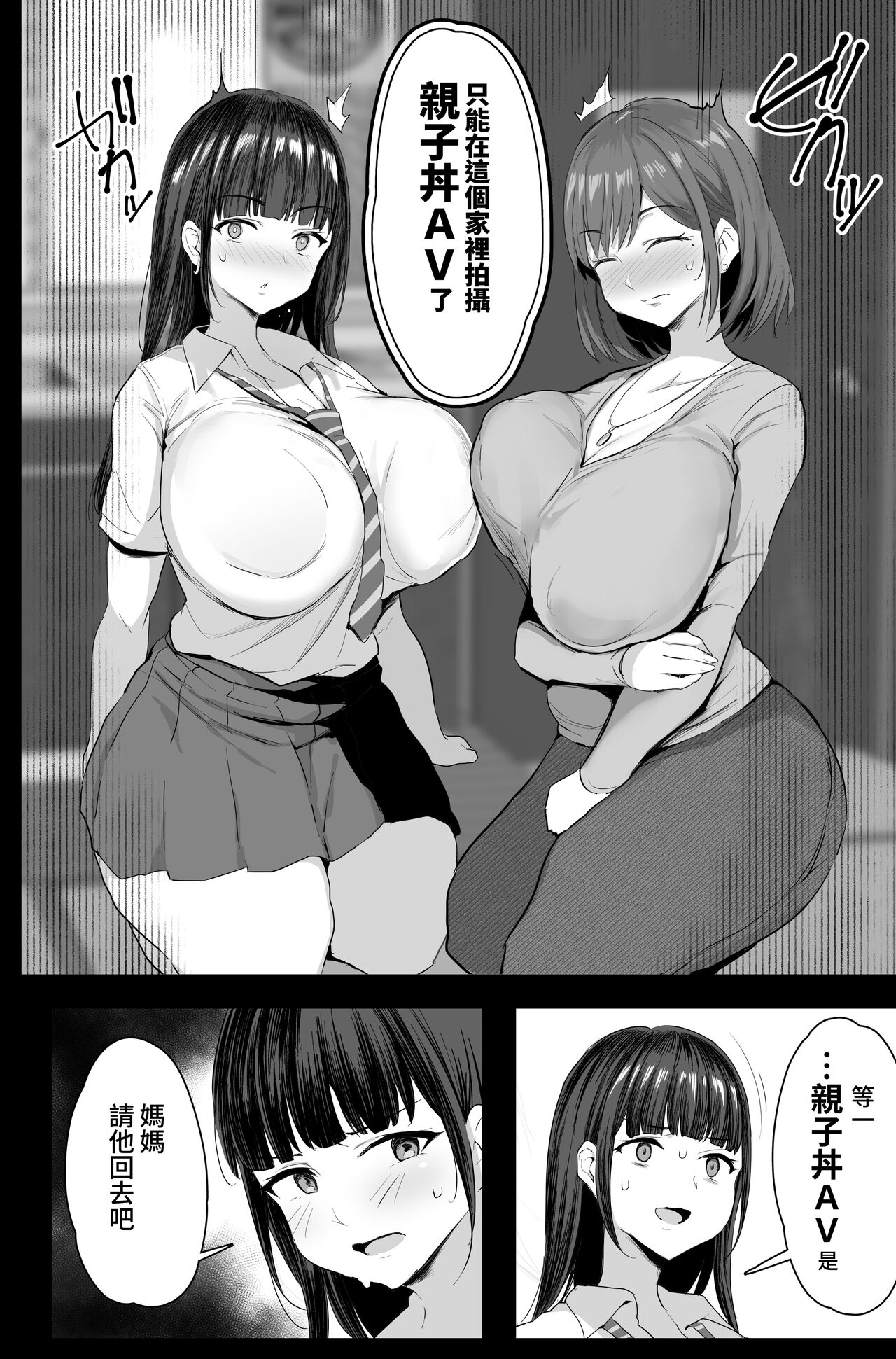 Watashi-tachi, Oyakodon AV Totte Joreishimashita - Page 13