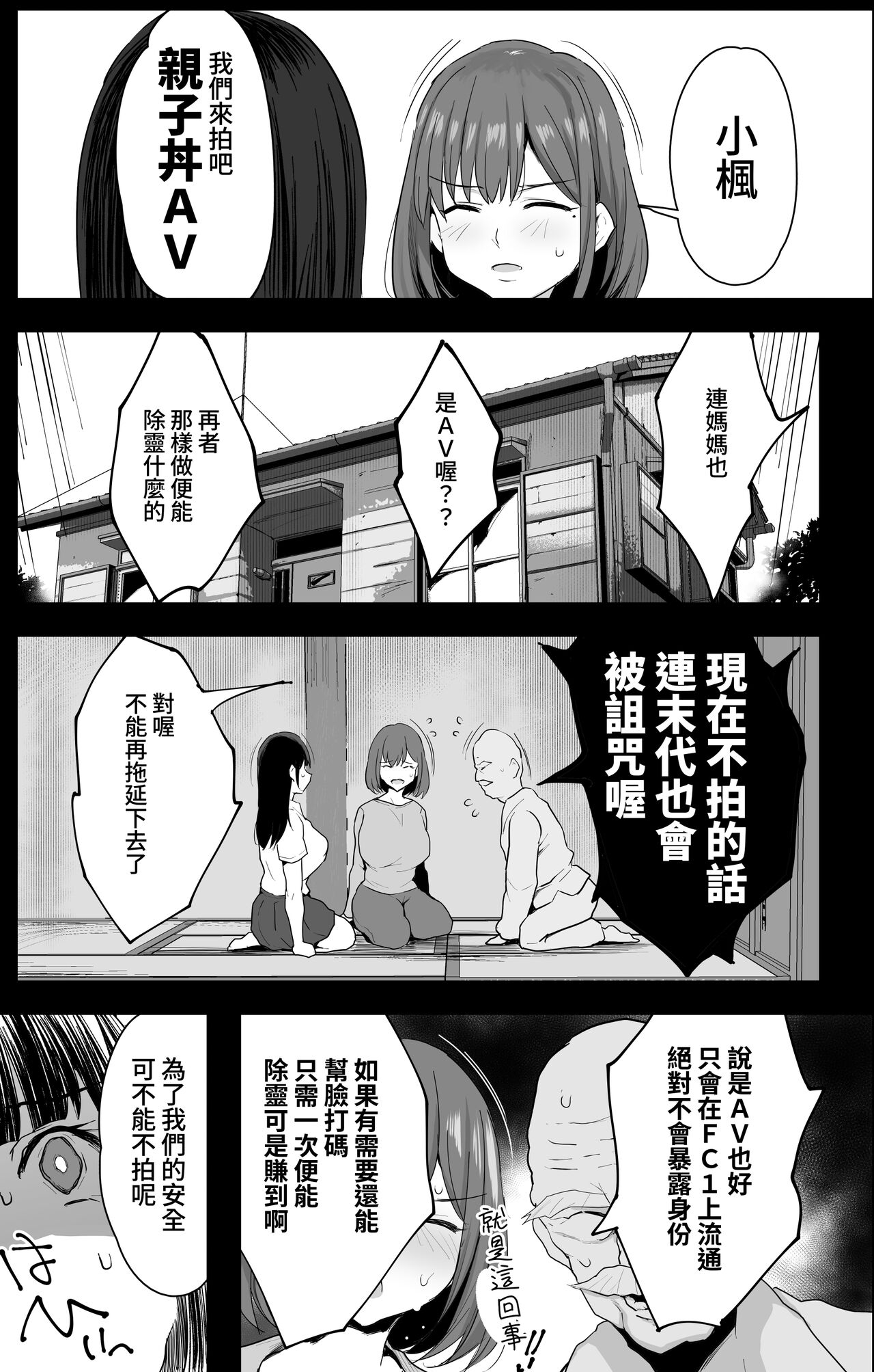 Watashi-tachi, Oyakodon AV Totte Joreishimashita - Page 14