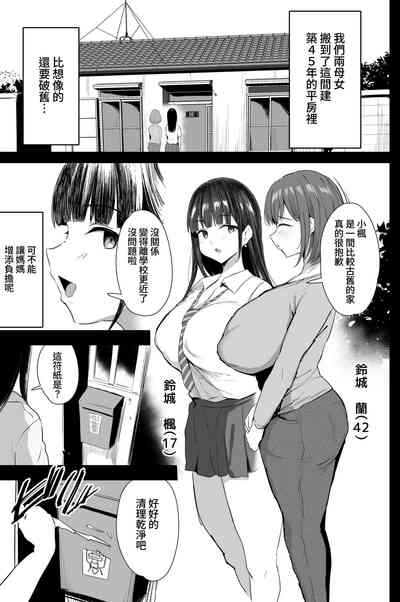 Watashi-tachi, Oyakodon AV Totte Joreishimashita 2