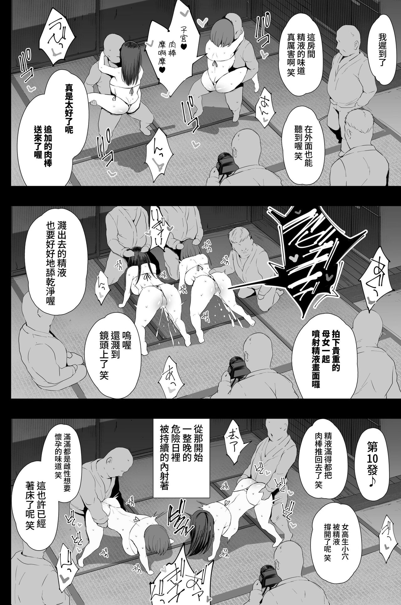 Watashi-tachi, Oyakodon AV Totte Joreishimashita - Page 59