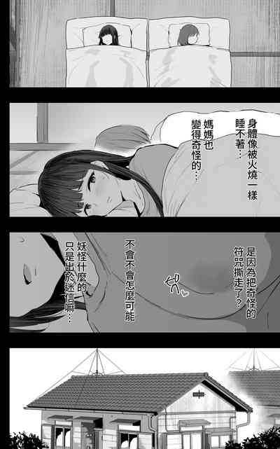 Watashi-tachi, Oyakodon AV Totte Joreishimashita 9