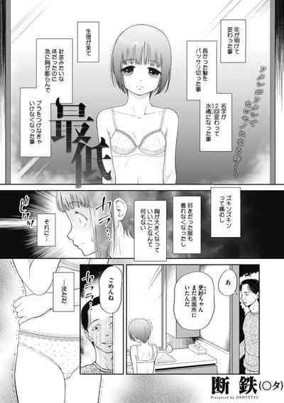 Tsukaisute Onnanoko 3