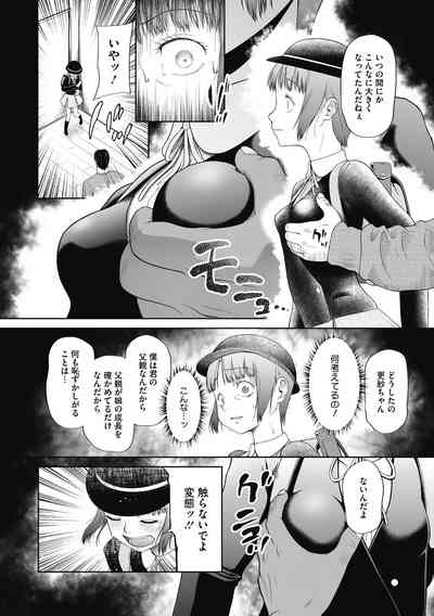 Tsukaisute Onnanoko 8