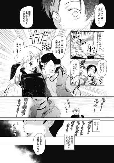 Tokubetsu janai Atashi-tachi no Arifureta Seihigai 10