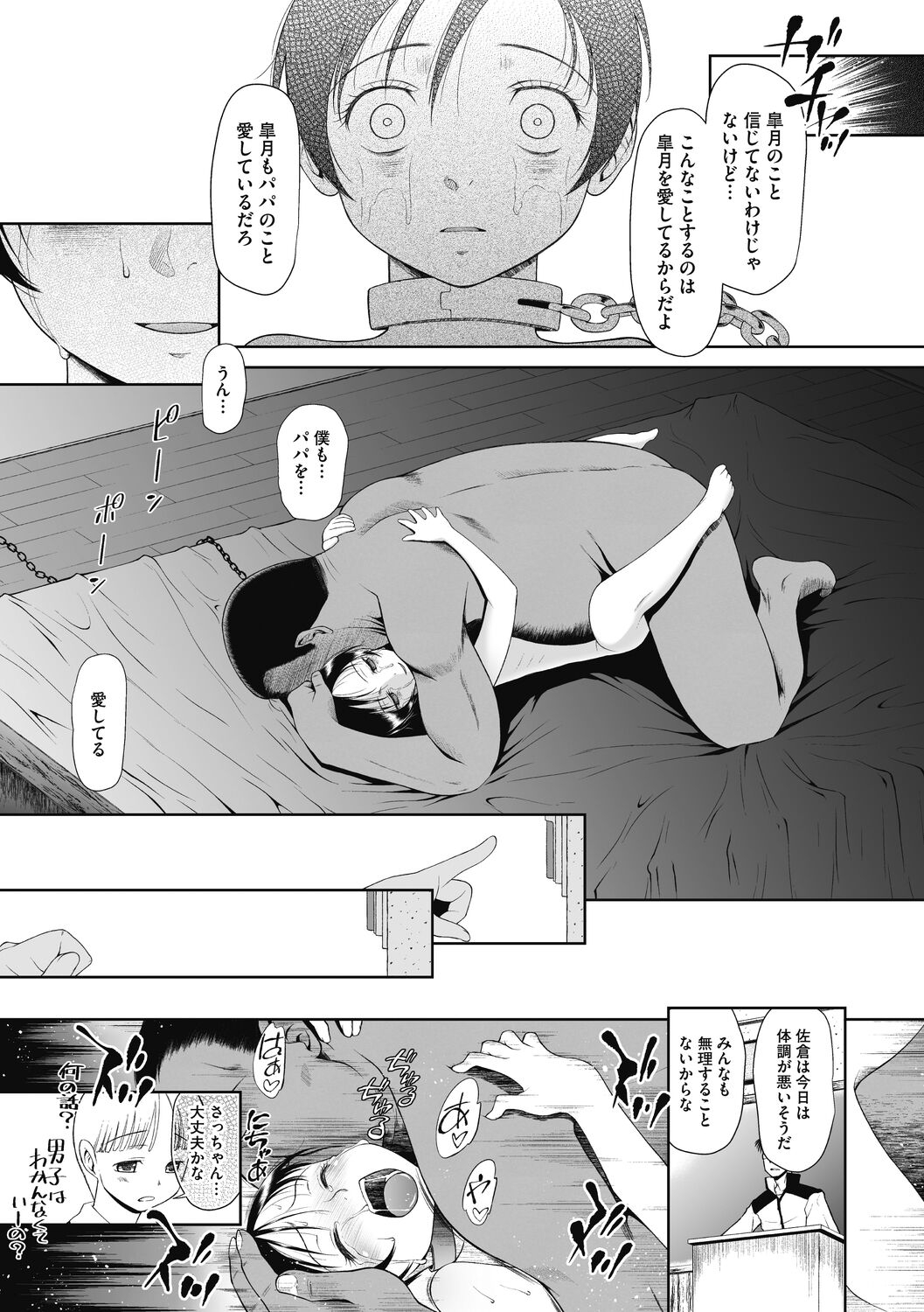 Tokubetsu janai Atashi-tachi no Arifureta Seihigai - Page 21