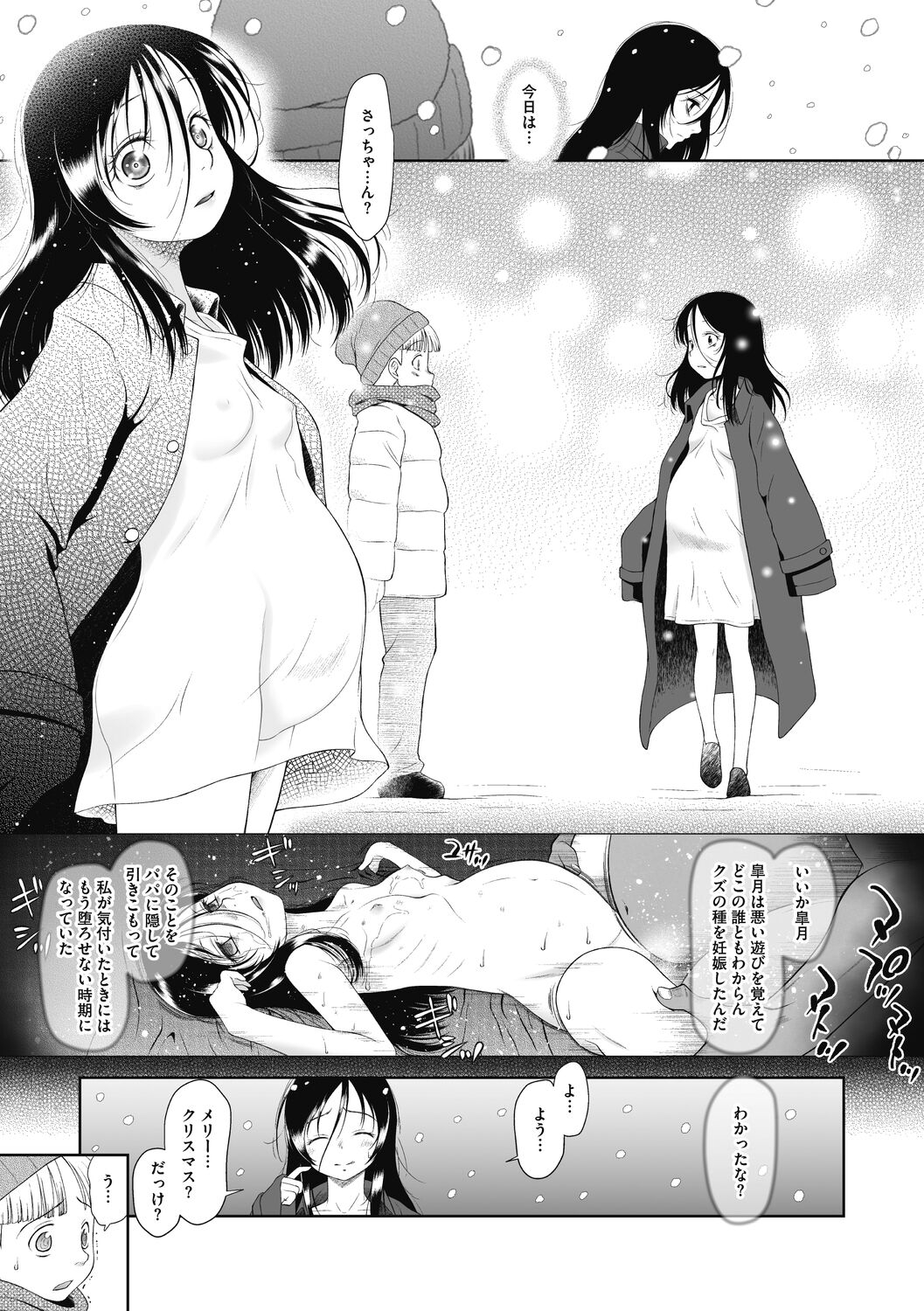 Tokubetsu janai Atashi-tachi no Arifureta Seihigai - Page 23