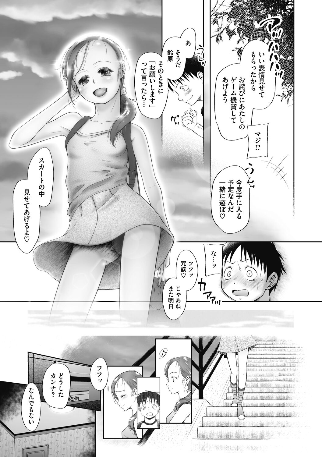 Tokubetsu janai Atashi-tachi no Arifureta Seihigai - Page 27