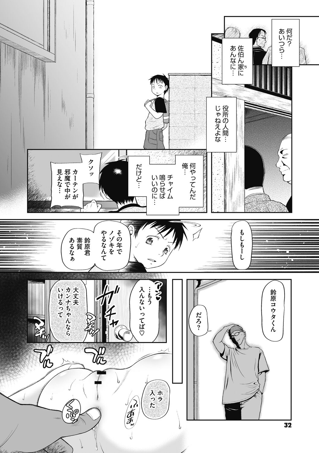 Tokubetsu janai Atashi-tachi no Arifureta Seihigai - Page 32