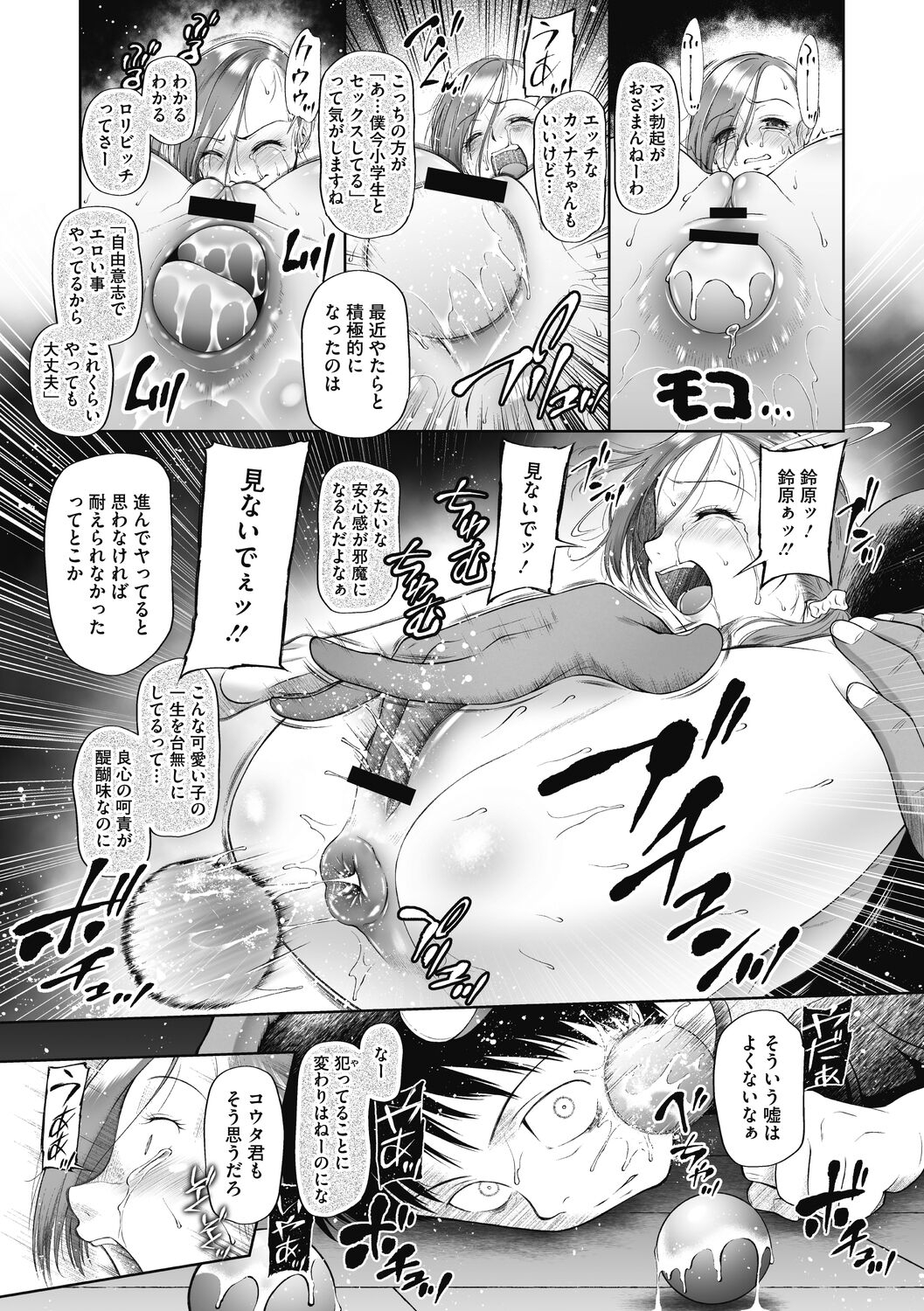 Tokubetsu janai Atashi-tachi no Arifureta Seihigai - Page 35