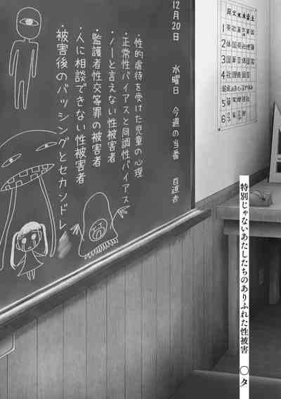 Tokubetsu janai Atashi-tachi no Arifureta Seihigai 3
