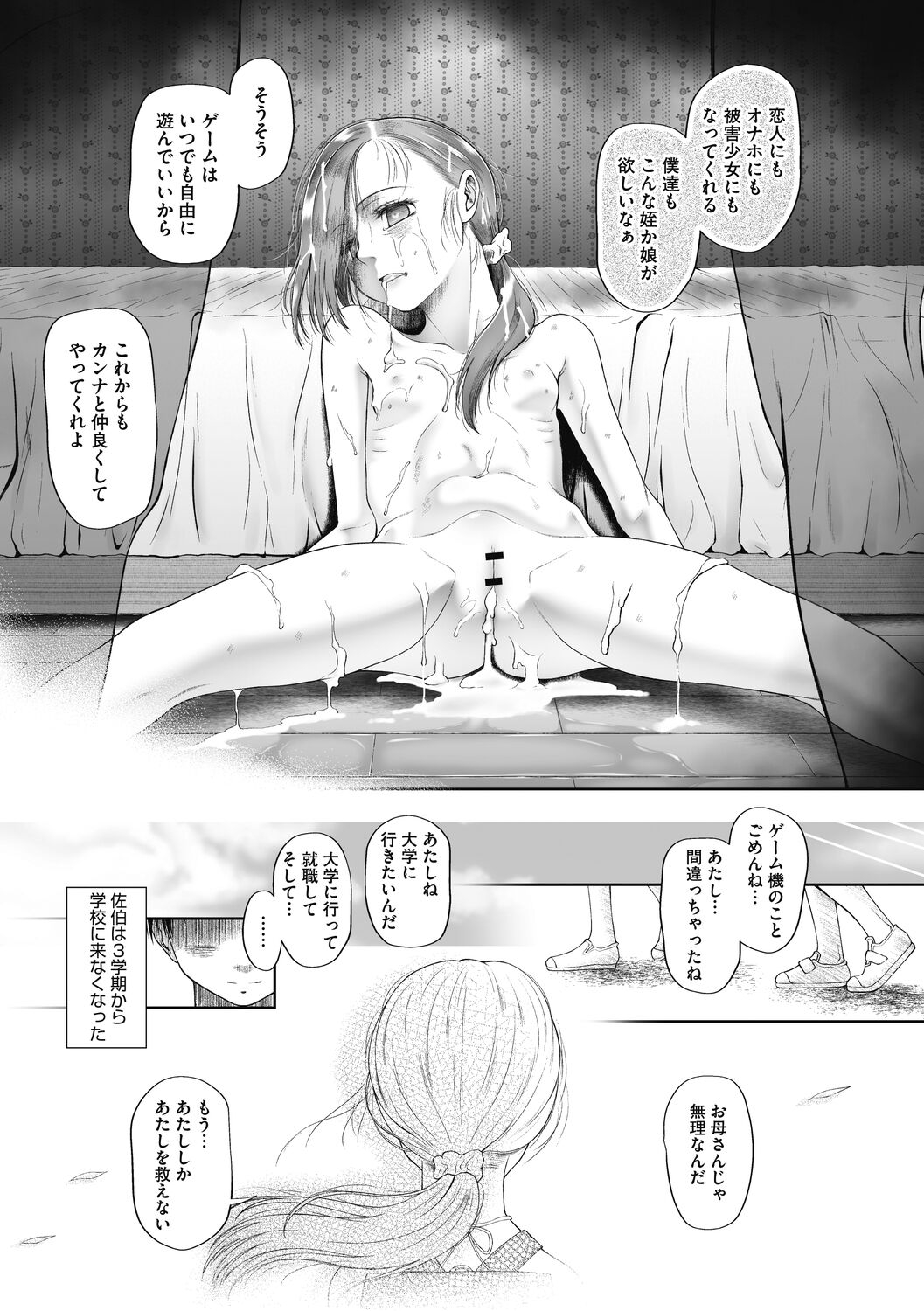 Tokubetsu janai Atashi-tachi no Arifureta Seihigai - Page 43