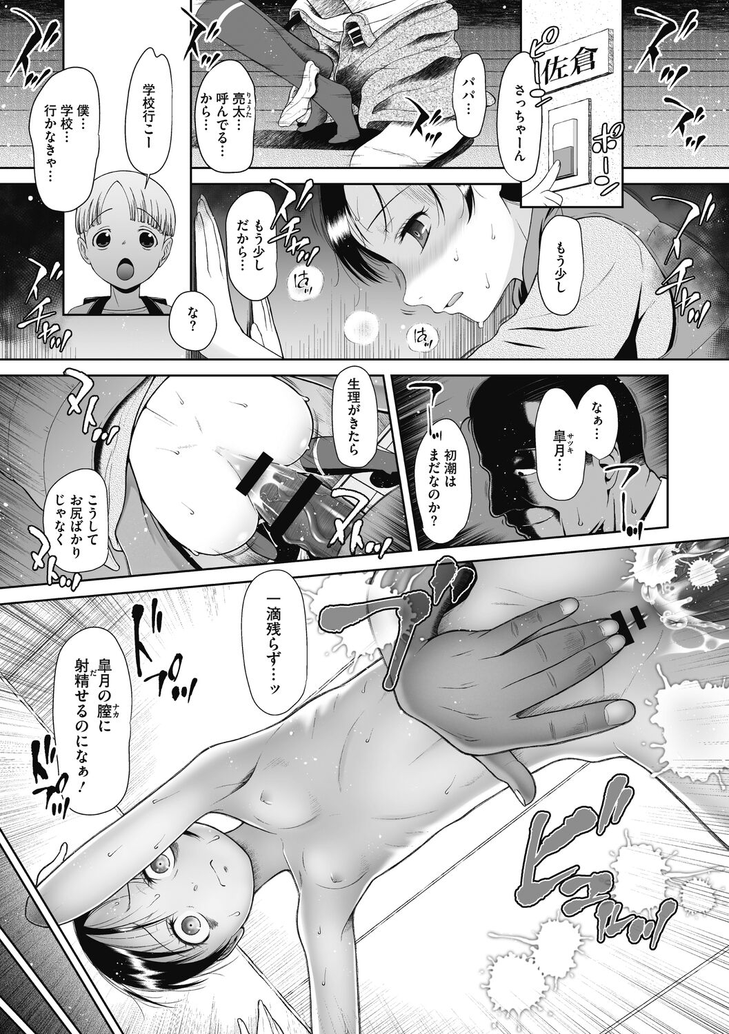 Tokubetsu janai Atashi-tachi no Arifureta Seihigai - Page 5