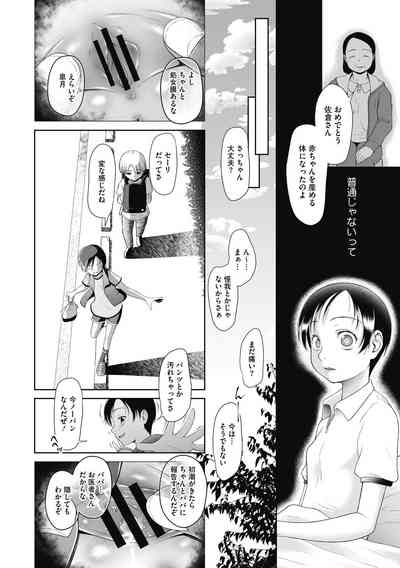 Tokubetsu janai Atashi-tachi no Arifureta Seihigai 8