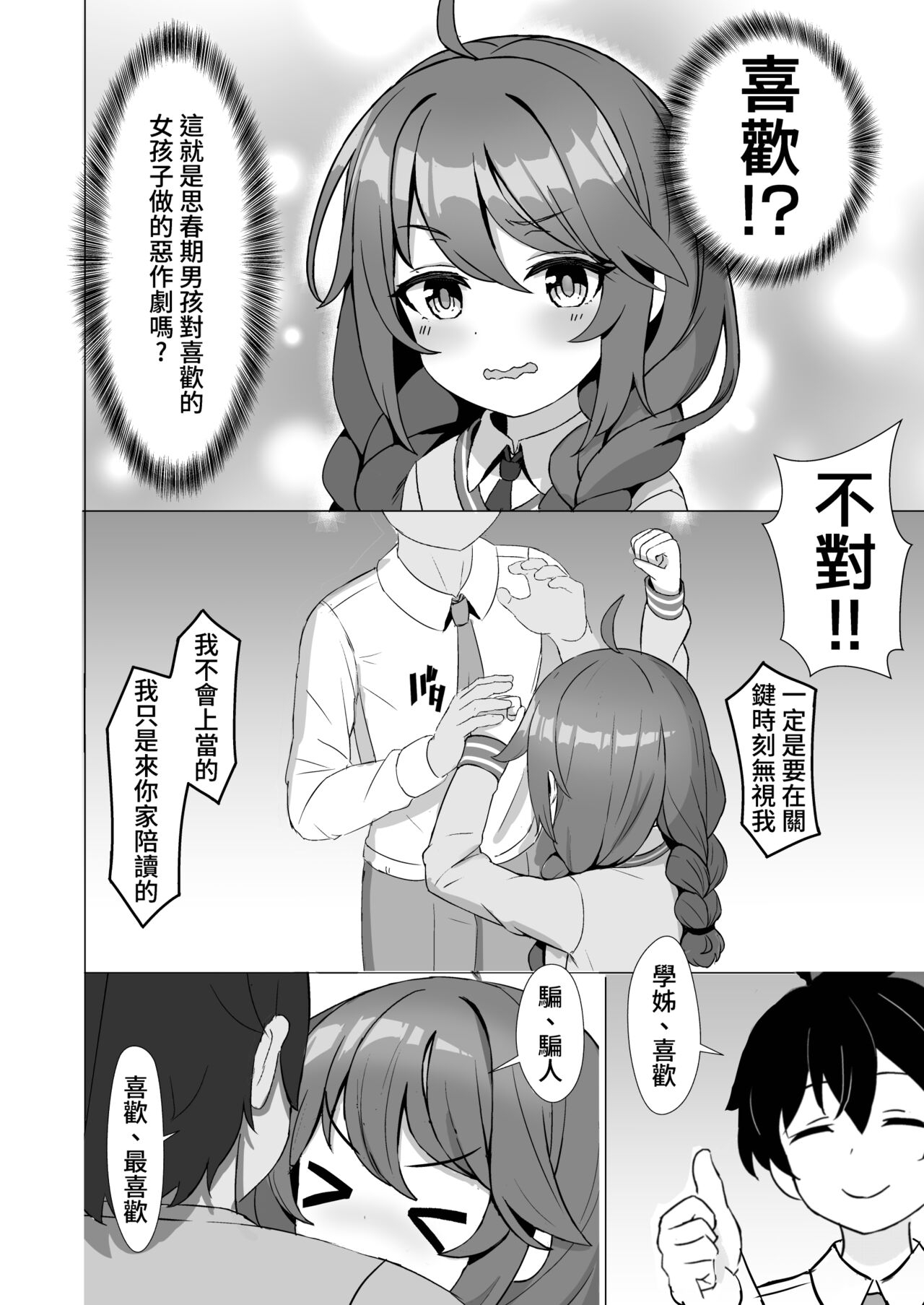 Yuni Imasu ka? - Is anyone home? | 由仁在家嗎 3