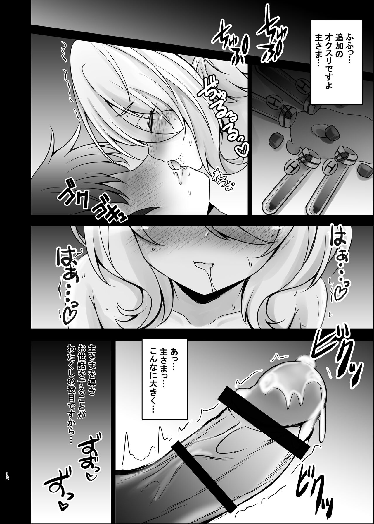 Aruji-sama Kokkoro to Okusuri Ecchi Shimashou 11