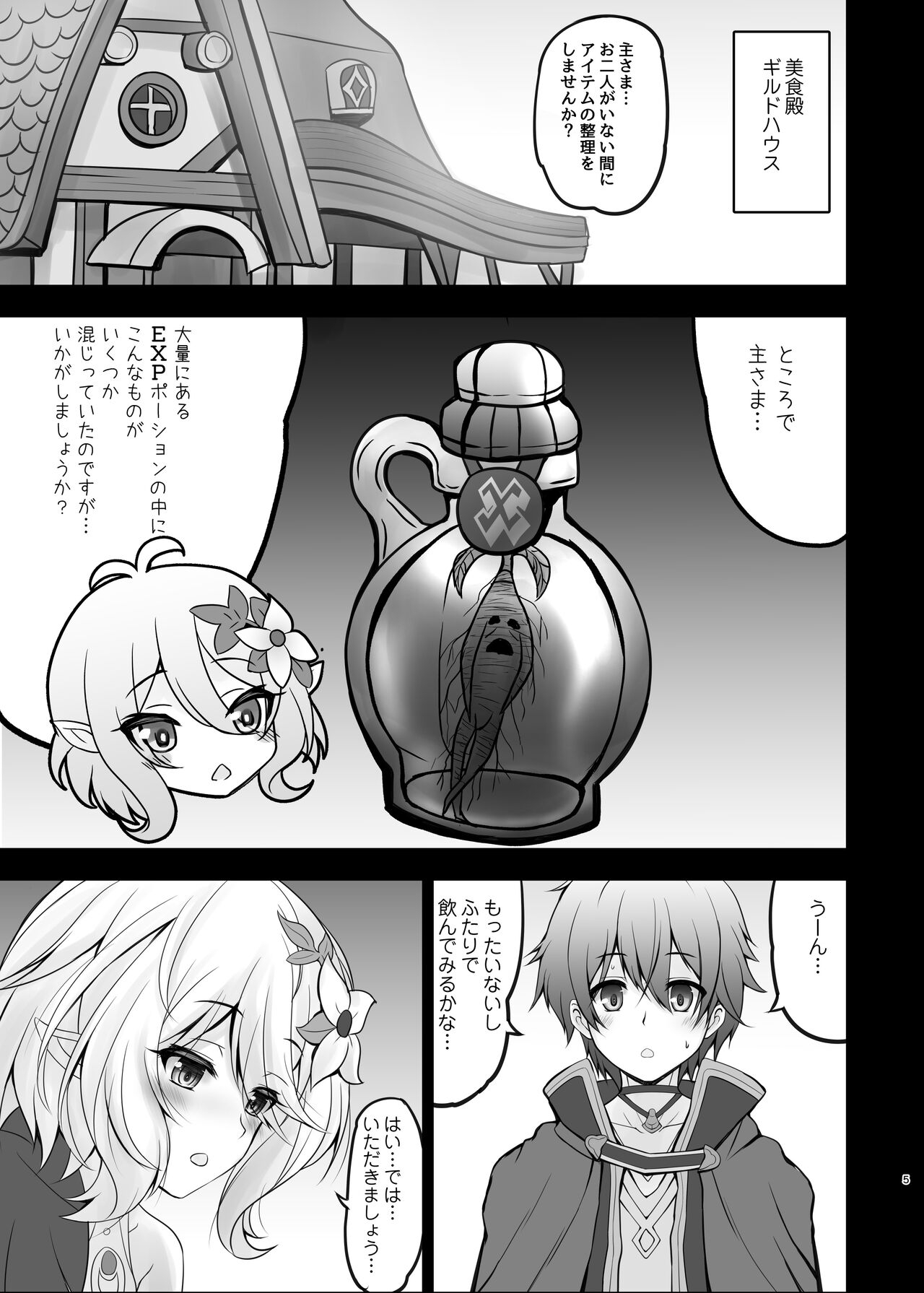 Aruji-sama Kokkoro to Okusuri Ecchi Shimashou 4