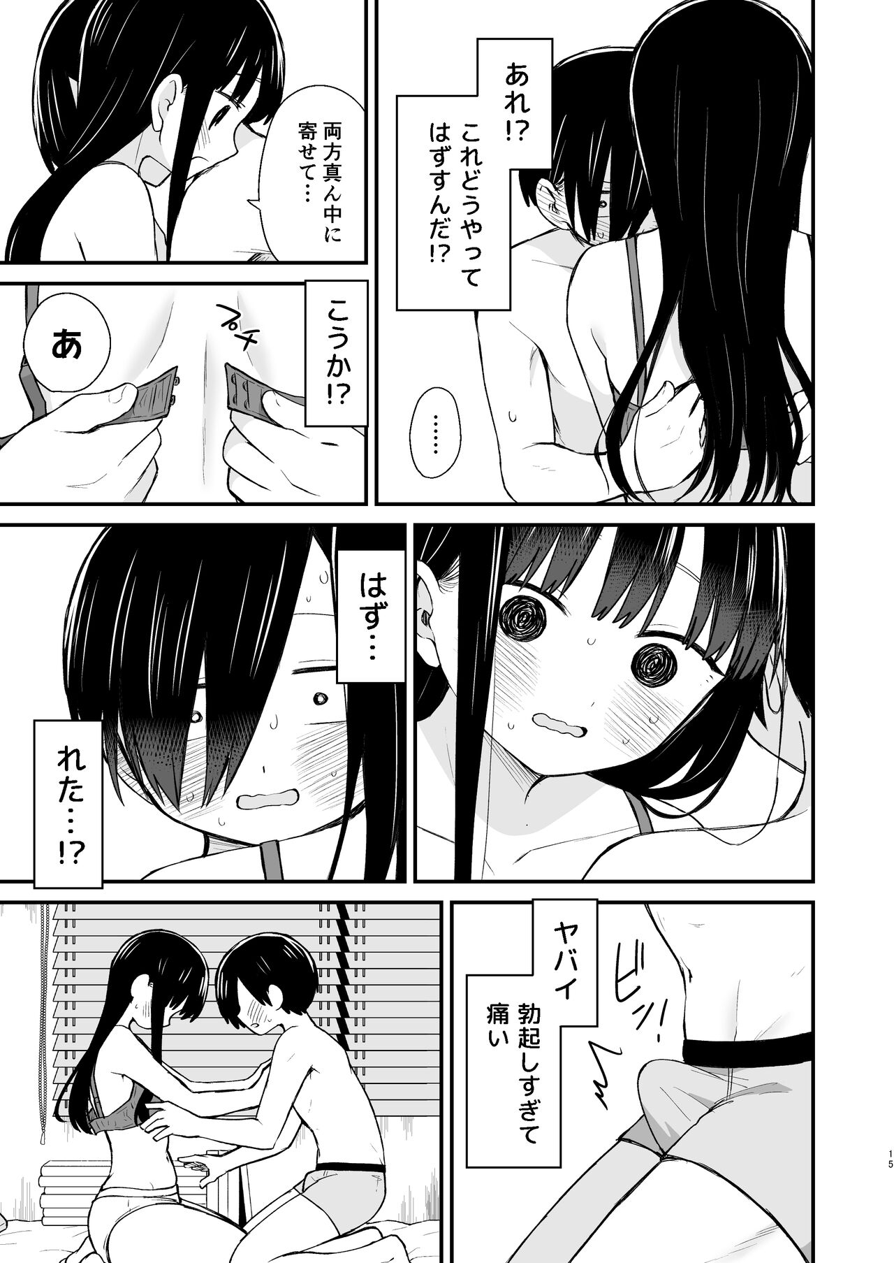 Chigiri - Page 15