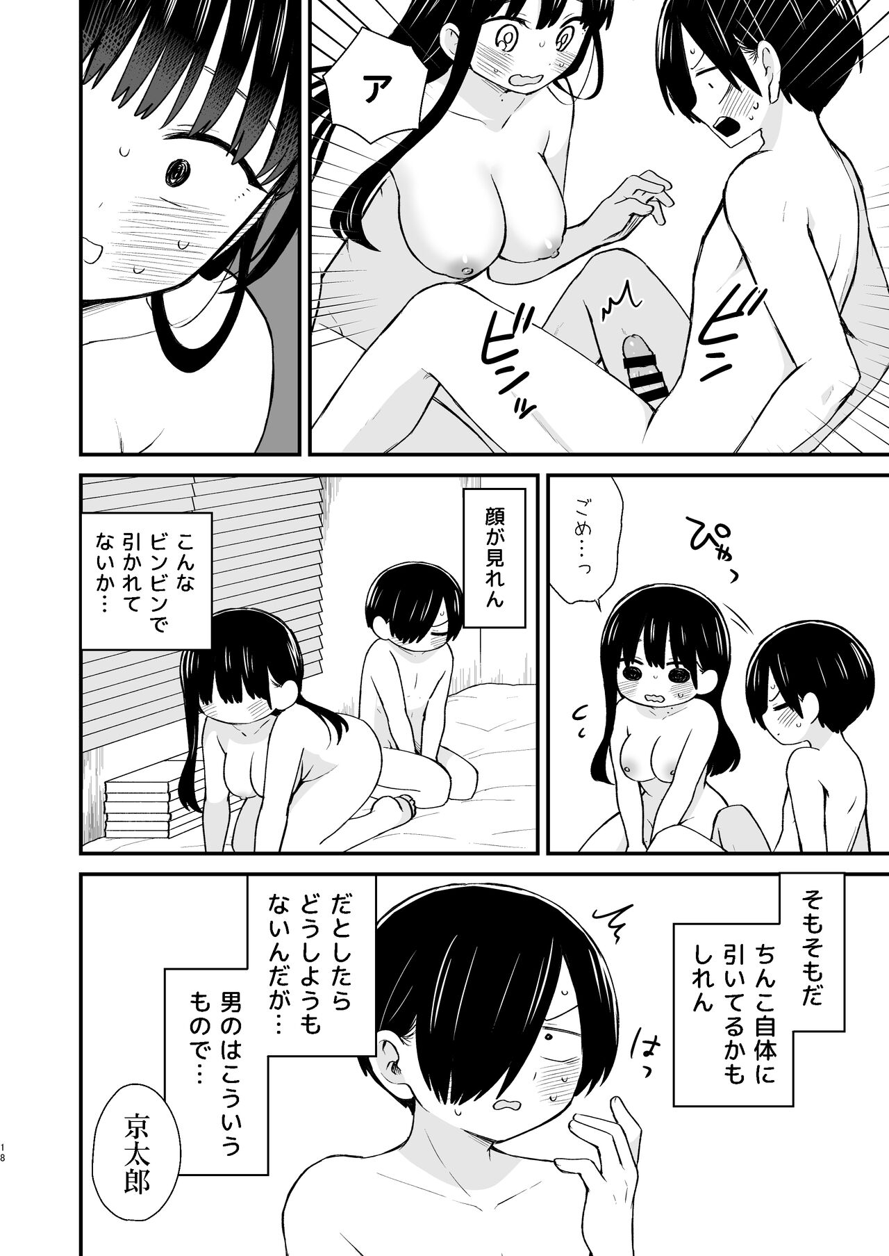 Chigiri - Page 18