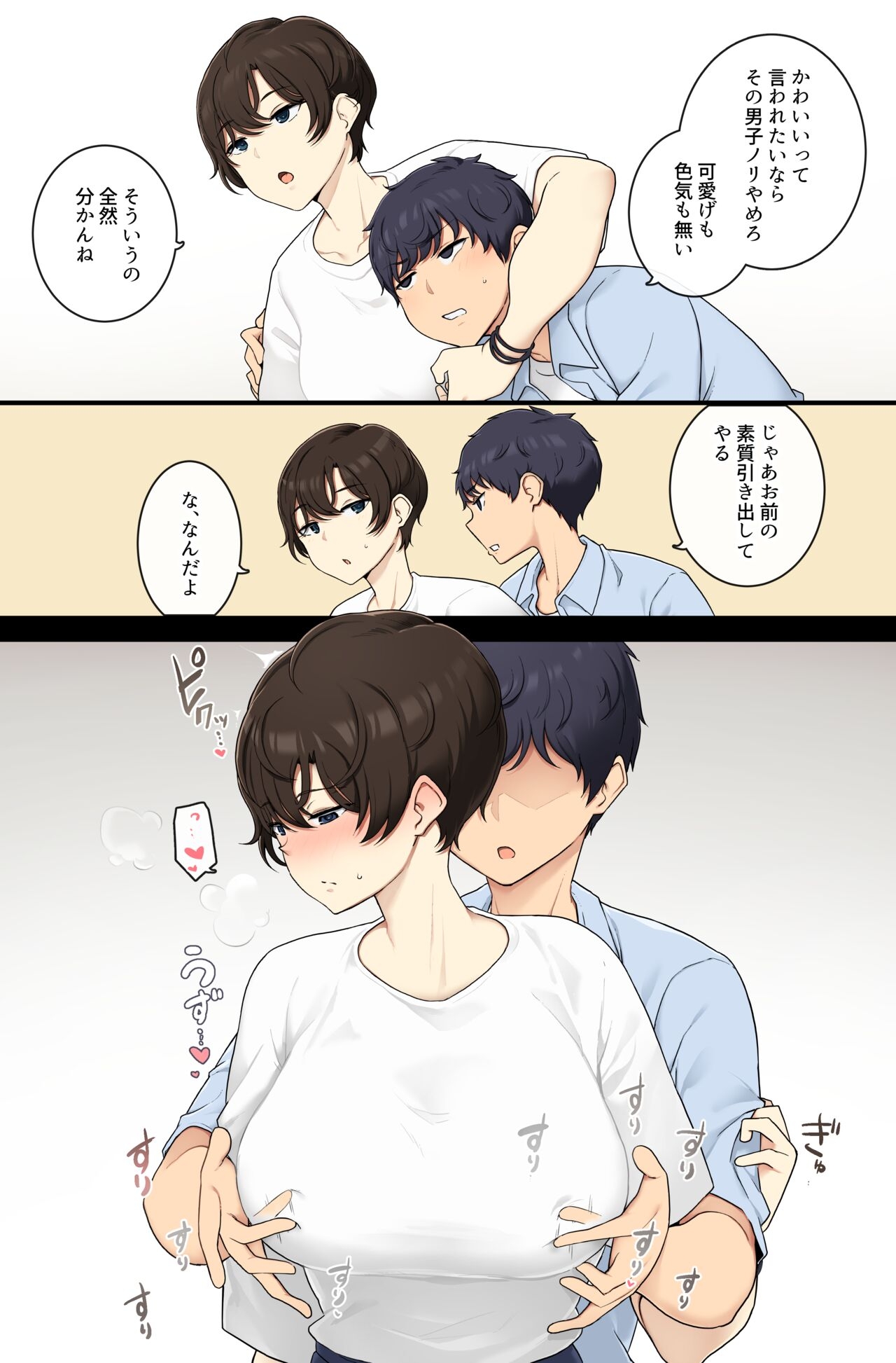Danshi nori shite kuru boisshu joshi ni mesudearu koto o wakara seru sekkusu 2