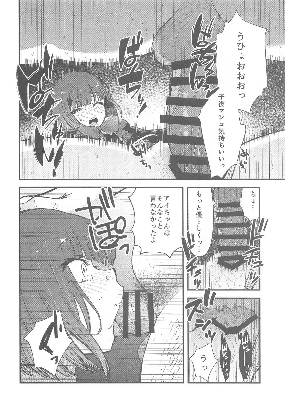 Omanko 4 - O MAN KO the fourth volume - Page 9