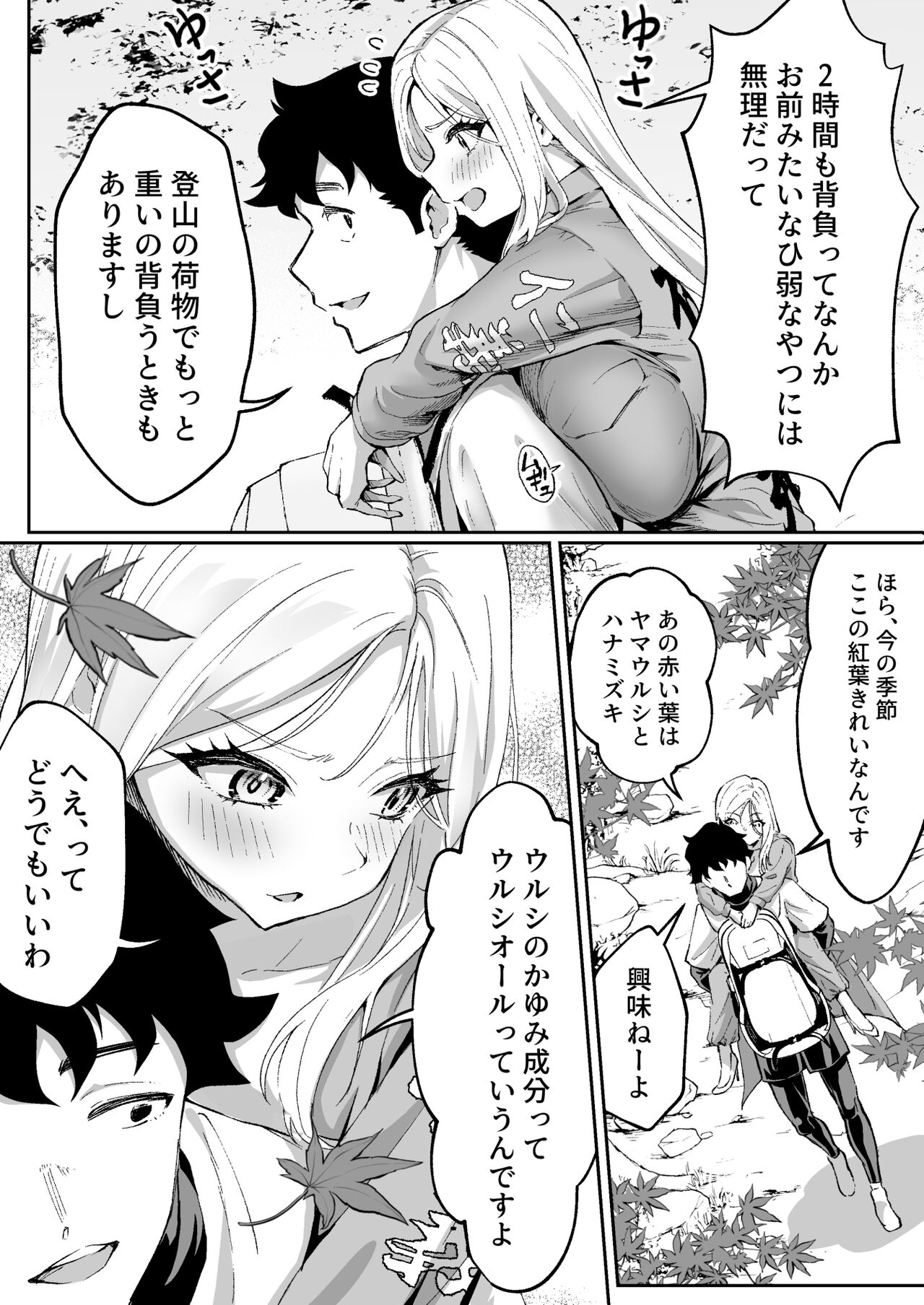 Ubu de Otokogi no Aru Ladies' Souchou o Yamaoku de Tasuketara - Page 7