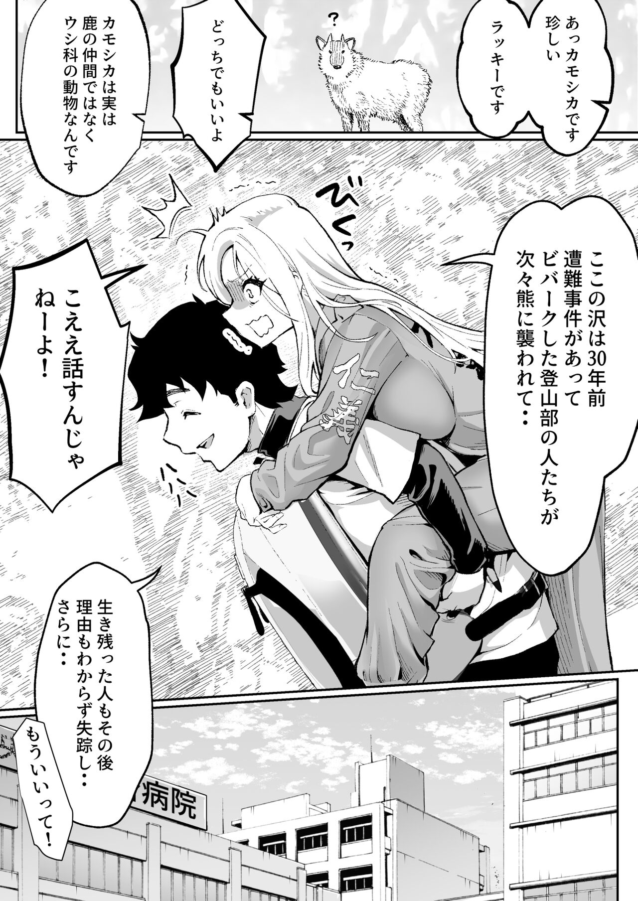 Ubu de Otokogi no Aru Ladies' Souchou o Yamaoku de Tasuketara - Page 8