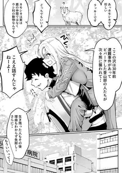 Ubu de Otokogi no Aru Ladies' Souchou o Yamaoku de Tasuketara 8