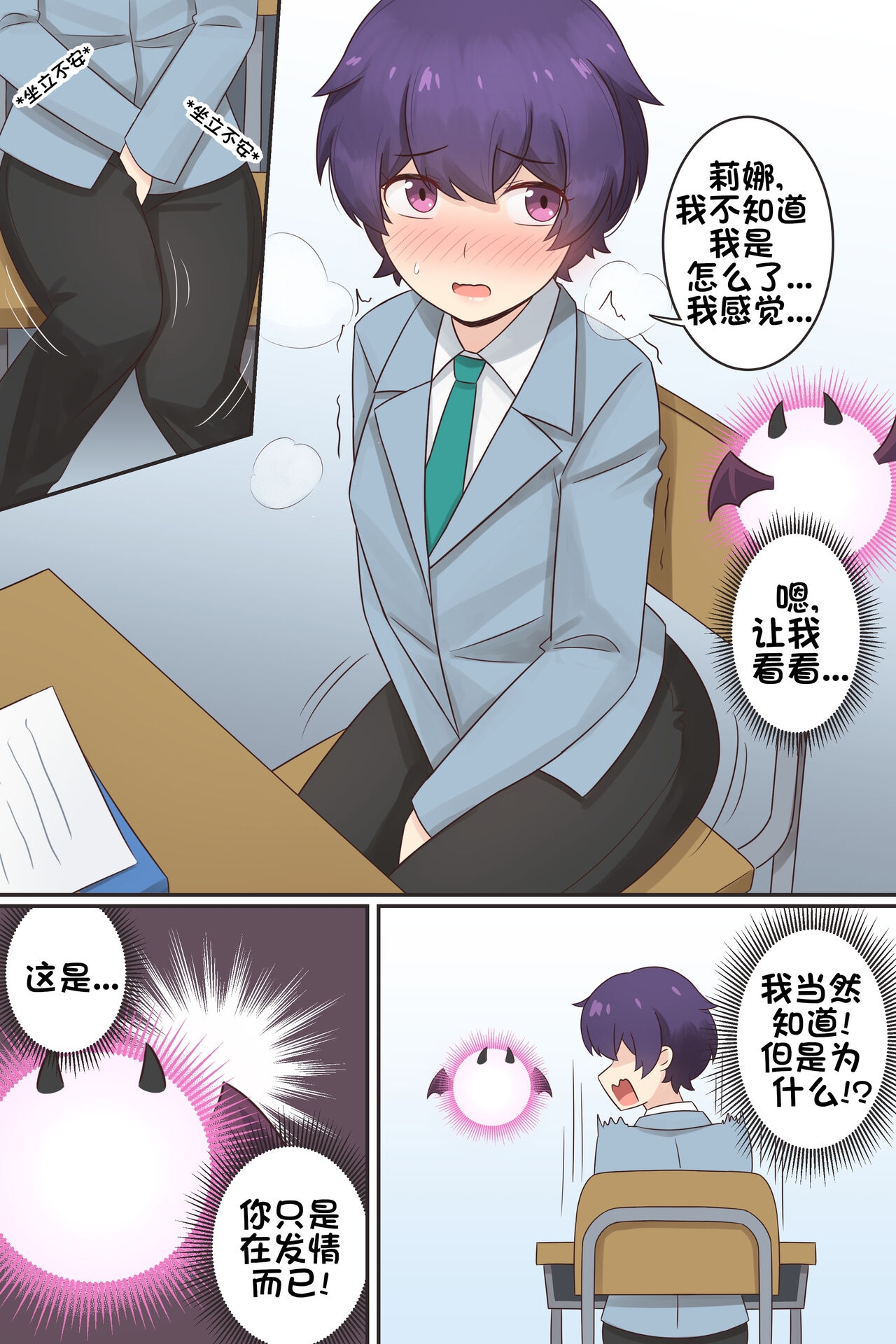 我作为魅魔的生活 第九章 - Page 2
