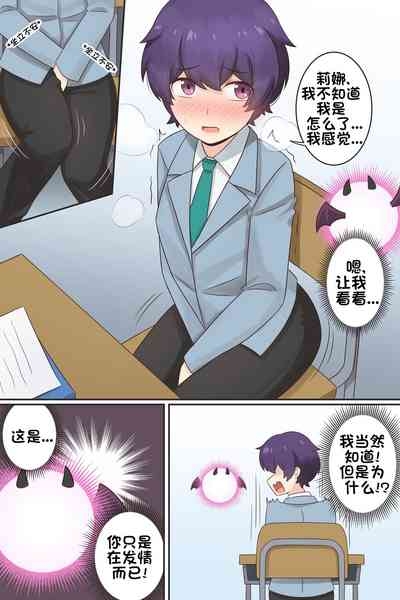 我作为魅魔的生活 第九章 2