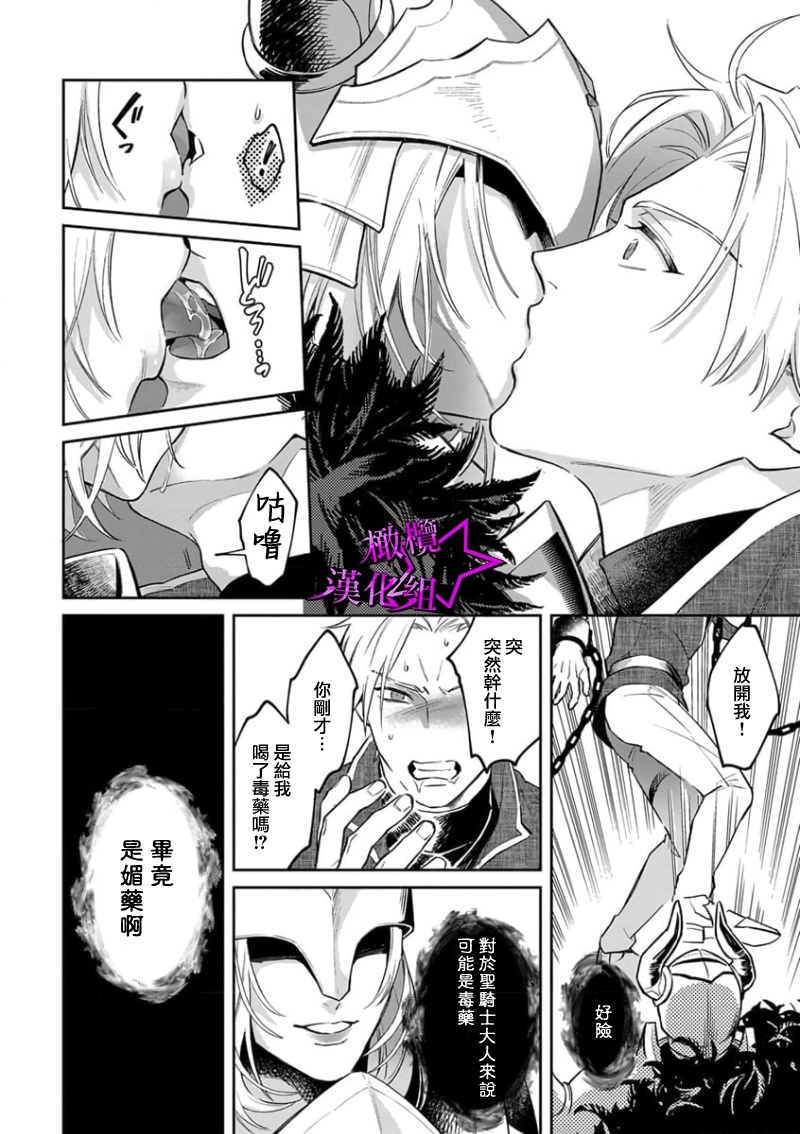 Kukkoro KnightCh.110话 - Page 12