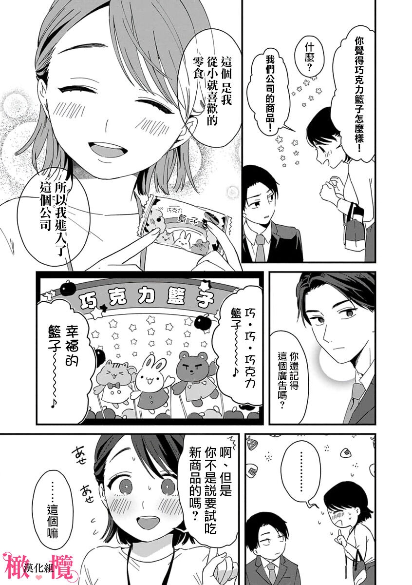 syokorabu】 sindou kun ha to ri atuka i tyuui。 ～ kouhai ga seiteki sugi te koma xtu te masu!?～0108 - Page 13