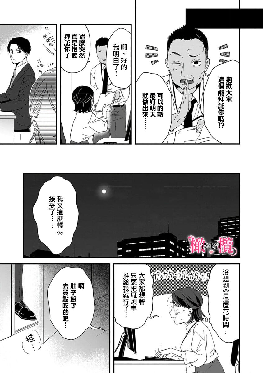 syokorabu】 sindou kun ha to ri atuka i tyuui。 ～ kouhai ga seiteki sugi te koma xtu te masu!?～0108 - Page 17
