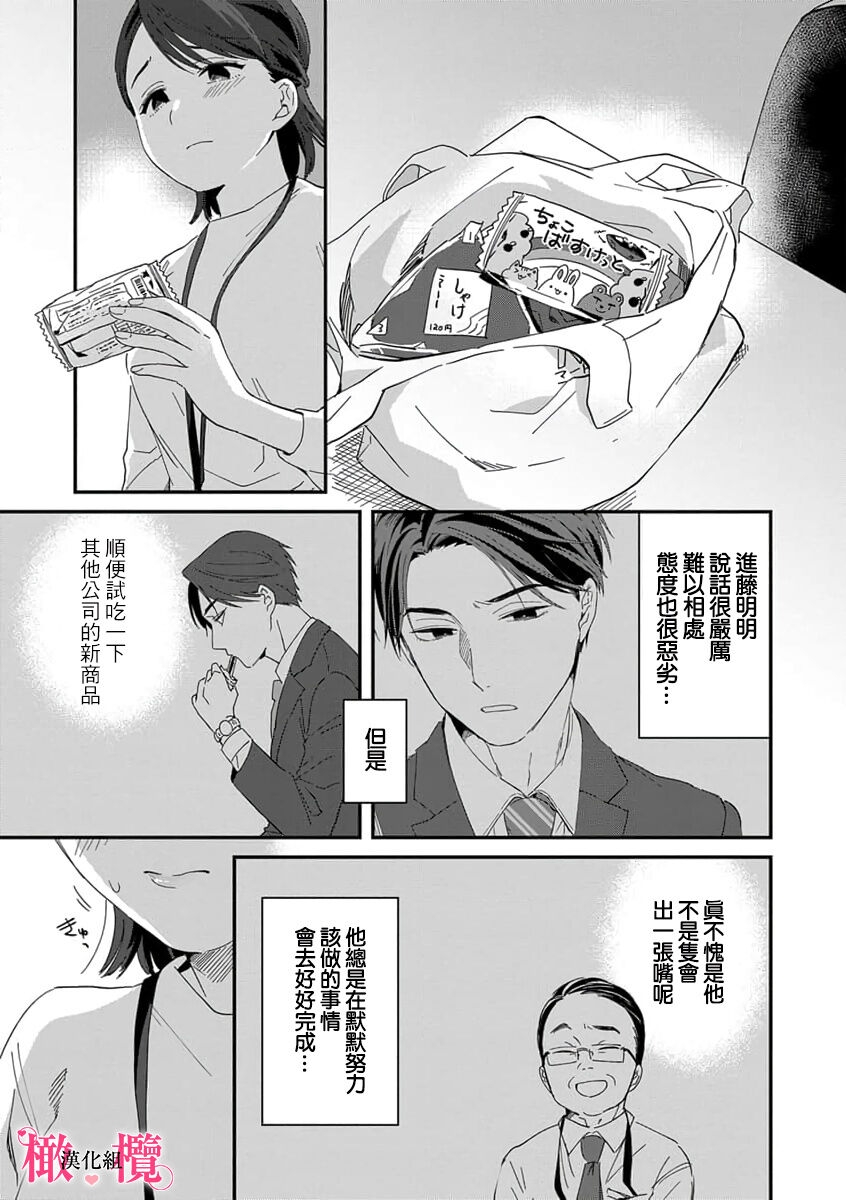 syokorabu】 sindou kun ha to ri atuka i tyuui。 ～ kouhai ga seiteki sugi te koma xtu te masu!?～0108 - Page 21