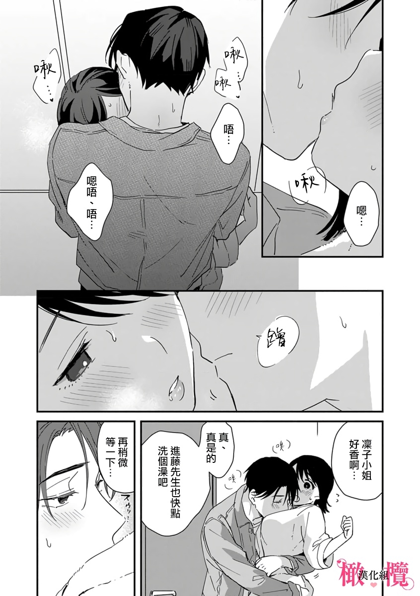 syokorabu】 sindou kun ha to ri atuka i tyuui。 ～ kouhai ga seiteki sugi te koma xtu te masu!?～0108 - Page 240