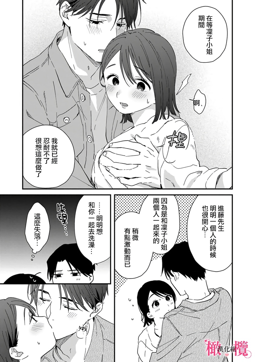 syokorabu】 sindou kun ha to ri atuka i tyuui。 ～ kouhai ga seiteki sugi te koma xtu te masu!?～0108 - Page 241