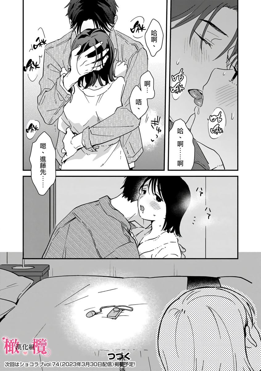 syokorabu】 sindou kun ha to ri atuka i tyuui。 ～ kouhai ga seiteki sugi te koma xtu te masu!?～0108 - Page 242