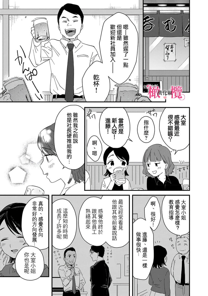 syokorabu】 sindou kun ha to ri atuka i tyuui。 ～ kouhai ga seiteki sugi te koma xtu te masu!?～0108 - Page 25