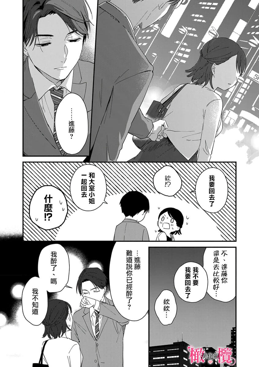 syokorabu】 sindou kun ha to ri atuka i tyuui。 ～ kouhai ga seiteki sugi te koma xtu te masu!?～0108 - Page 28