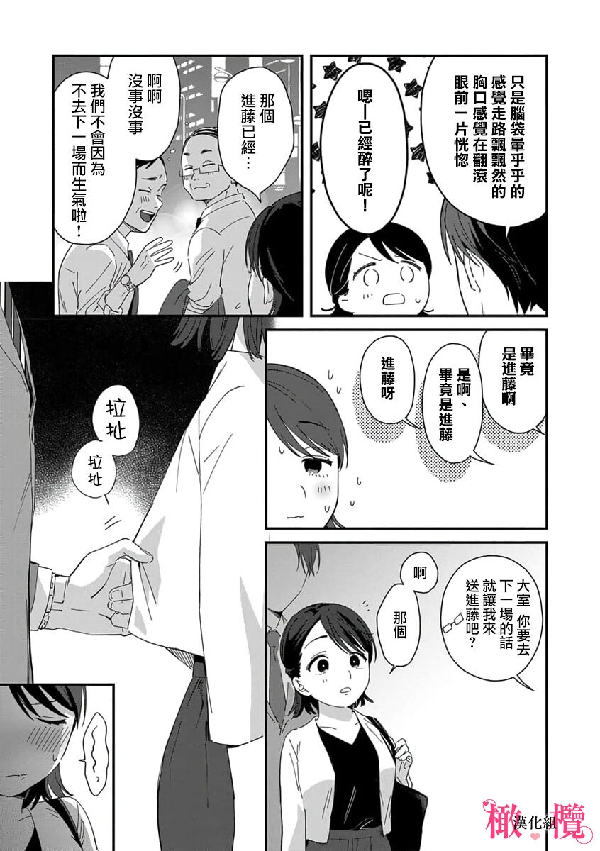 syokorabu】 sindou kun ha to ri atuka i tyuui。 ～ kouhai ga seiteki sugi te koma xtu te masu!?～0108 - Page 29