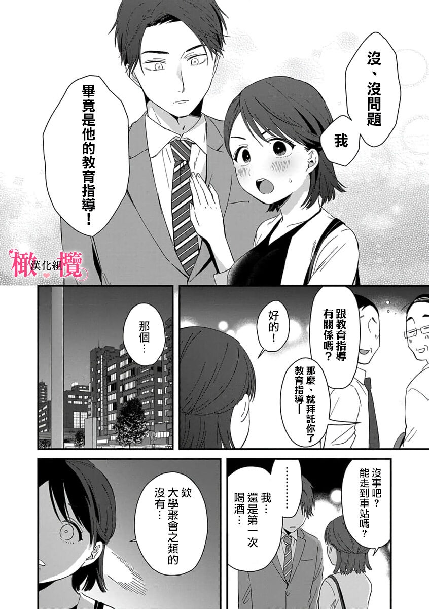 syokorabu】 sindou kun ha to ri atuka i tyuui。 ～ kouhai ga seiteki sugi te koma xtu te masu!?～0108 - Page 30