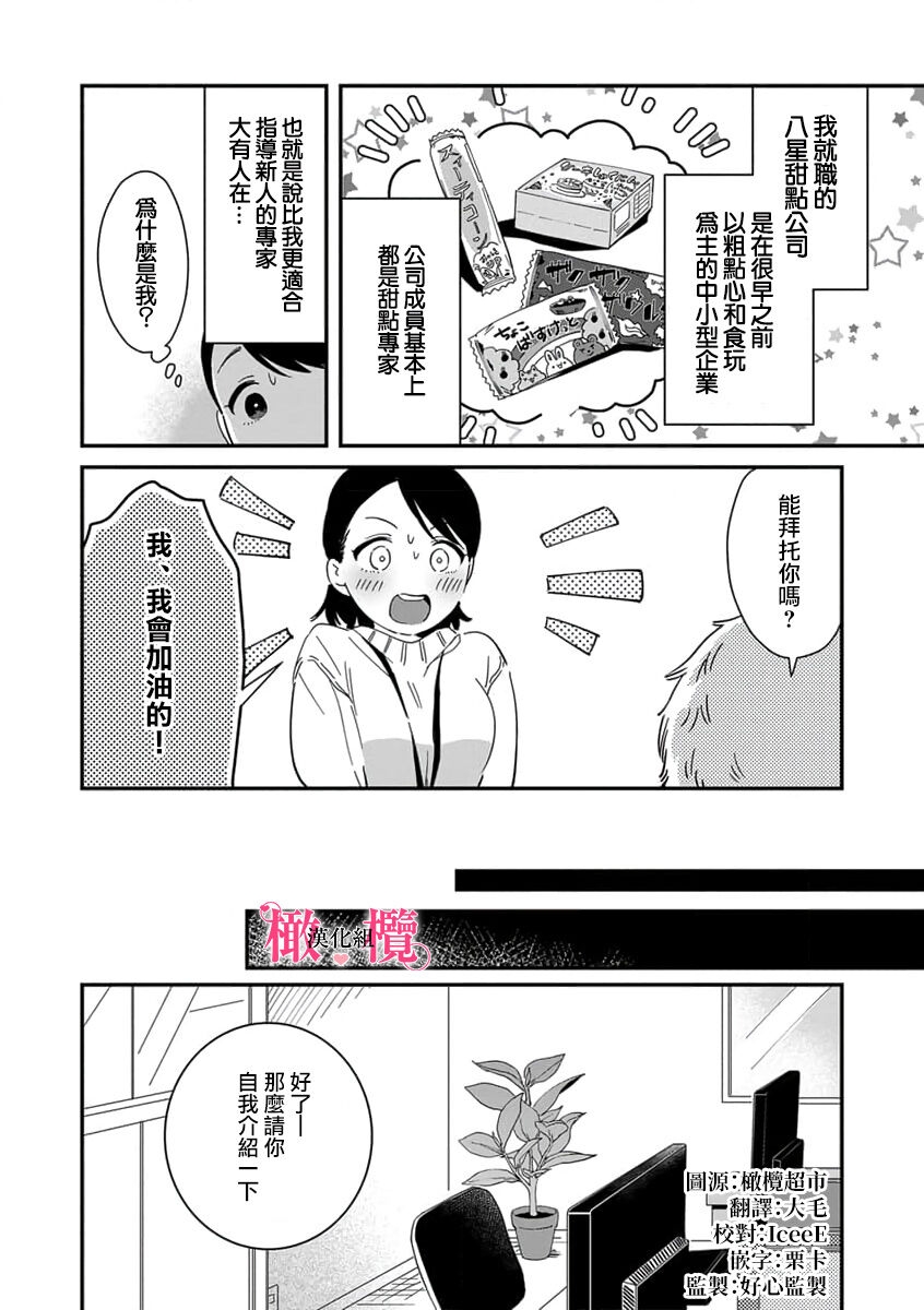 syokorabu】 sindou kun ha to ri atuka i tyuui。 ～ kouhai ga seiteki sugi te koma xtu te masu!?～0108 - Page 6