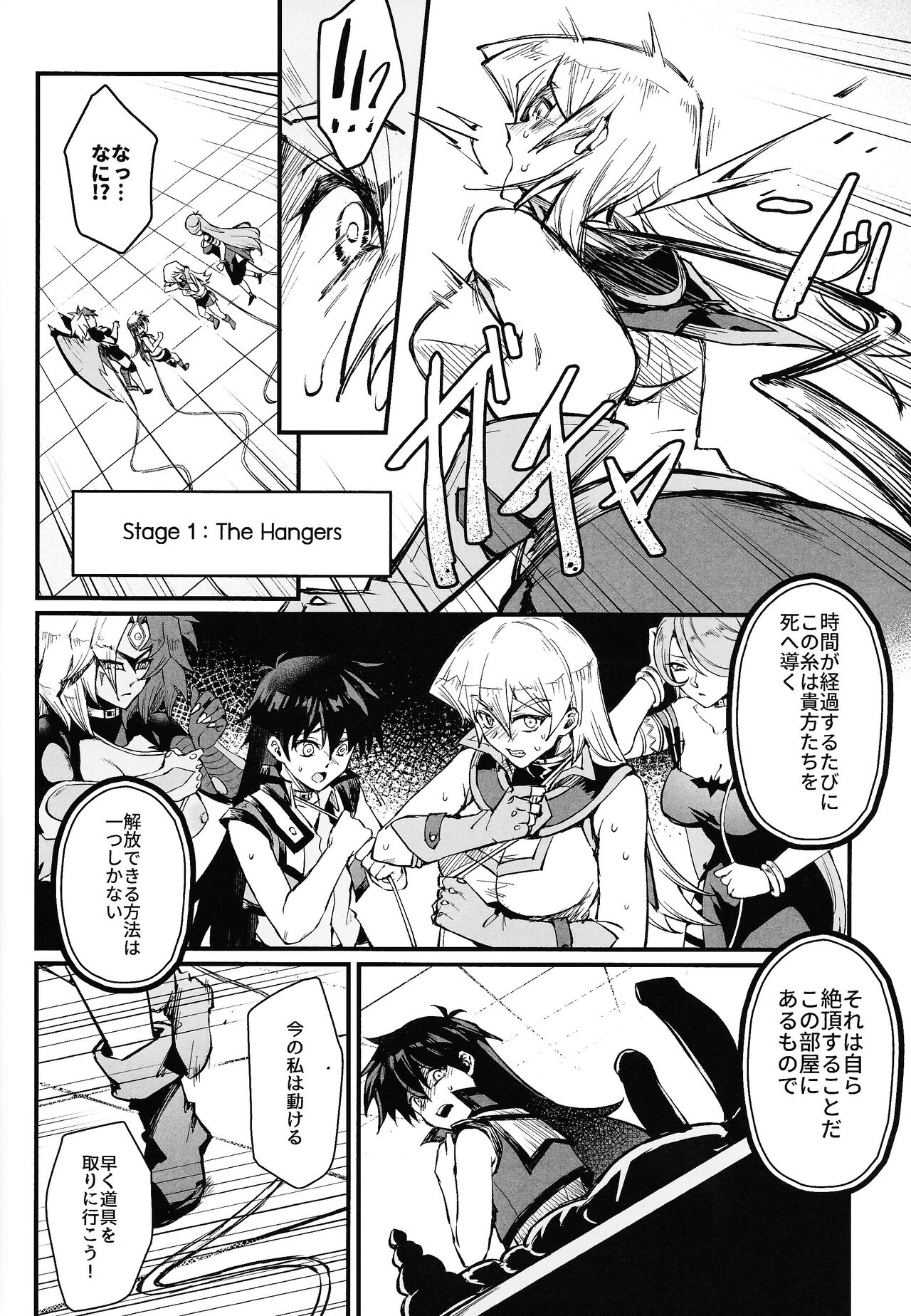 PLAYTIME IS OVER GX + PREY TIME GX - Page 7
