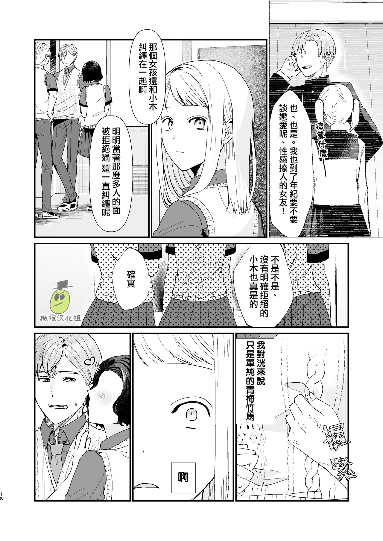 osananajimi ♂ ni cuī ￮ Apuri o tsukattara naze ka sukebena tenkai ni naru kudan ni tsuite｜关于对青梅竹马使用催眠app后不知怎么变成下流展开这件事 17