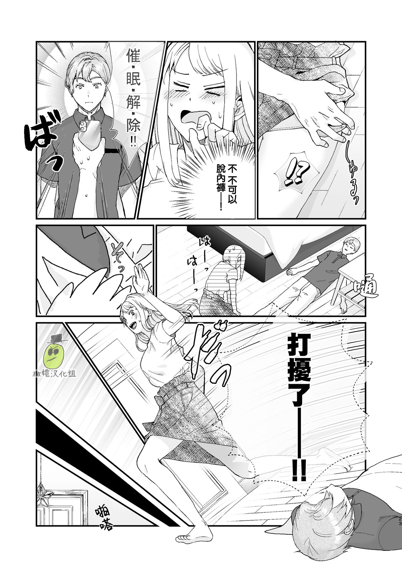 osananajimi ♂ ni cuī ￮ Apuri o tsukattara naze ka sukebena tenkai ni naru kudan ni tsuite｜关于对青梅竹马使用催眠app后不知怎么变成下流展开这件事 22