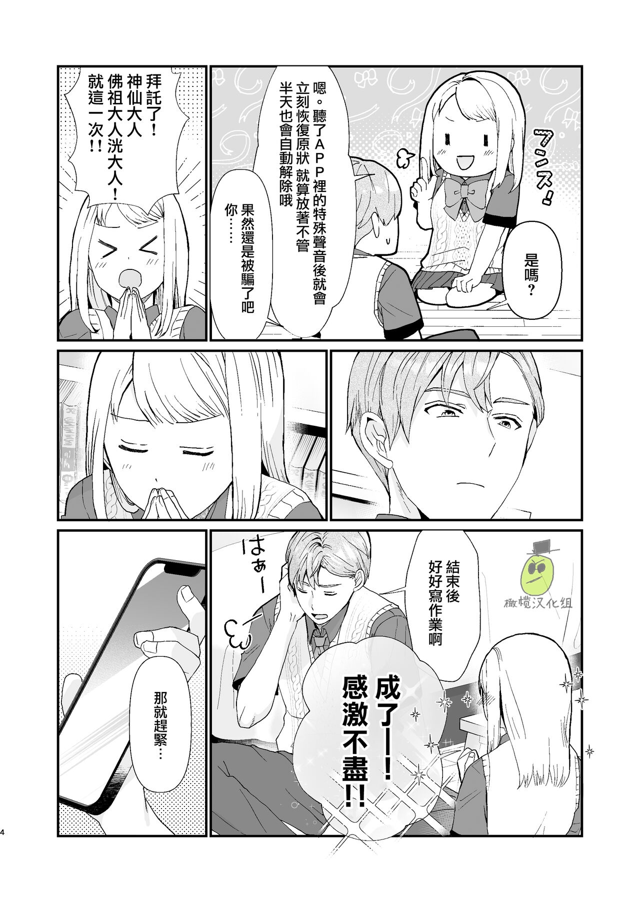 osananajimi ♂ ni cuī ￮ Apuri o tsukattara naze ka sukebena tenkai ni naru kudan ni tsuite｜关于对青梅竹马使用催眠app后不知怎么变成下流展开这件事 3