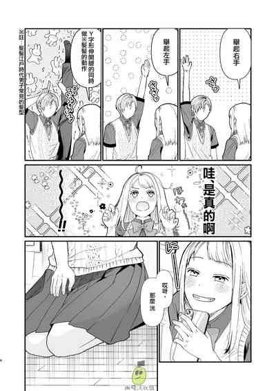 osananajimi ♂ ni cuī ￮ Apuri o tsukattara naze ka sukebena tenkai ni naru kudan ni tsuite｜关于对青梅竹马使用催眠app后不知怎么变成下流展开这件事 6