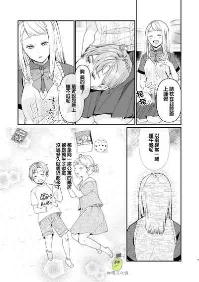 osananajimi ♂ ni cuī ￮ Apuri o tsukattara naze ka sukebena tenkai ni naru kudan ni tsuite｜关于对青梅竹马使用催眠app后不知怎么变成下流展开这件事 7