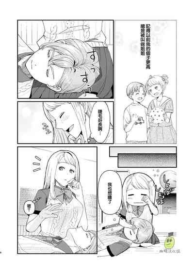 osananajimi ♂ ni cuī ￮ Apuri o tsukattara naze ka sukebena tenkai ni naru kudan ni tsuite｜关于对青梅竹马使用催眠app后不知怎么变成下流展开这件事 8