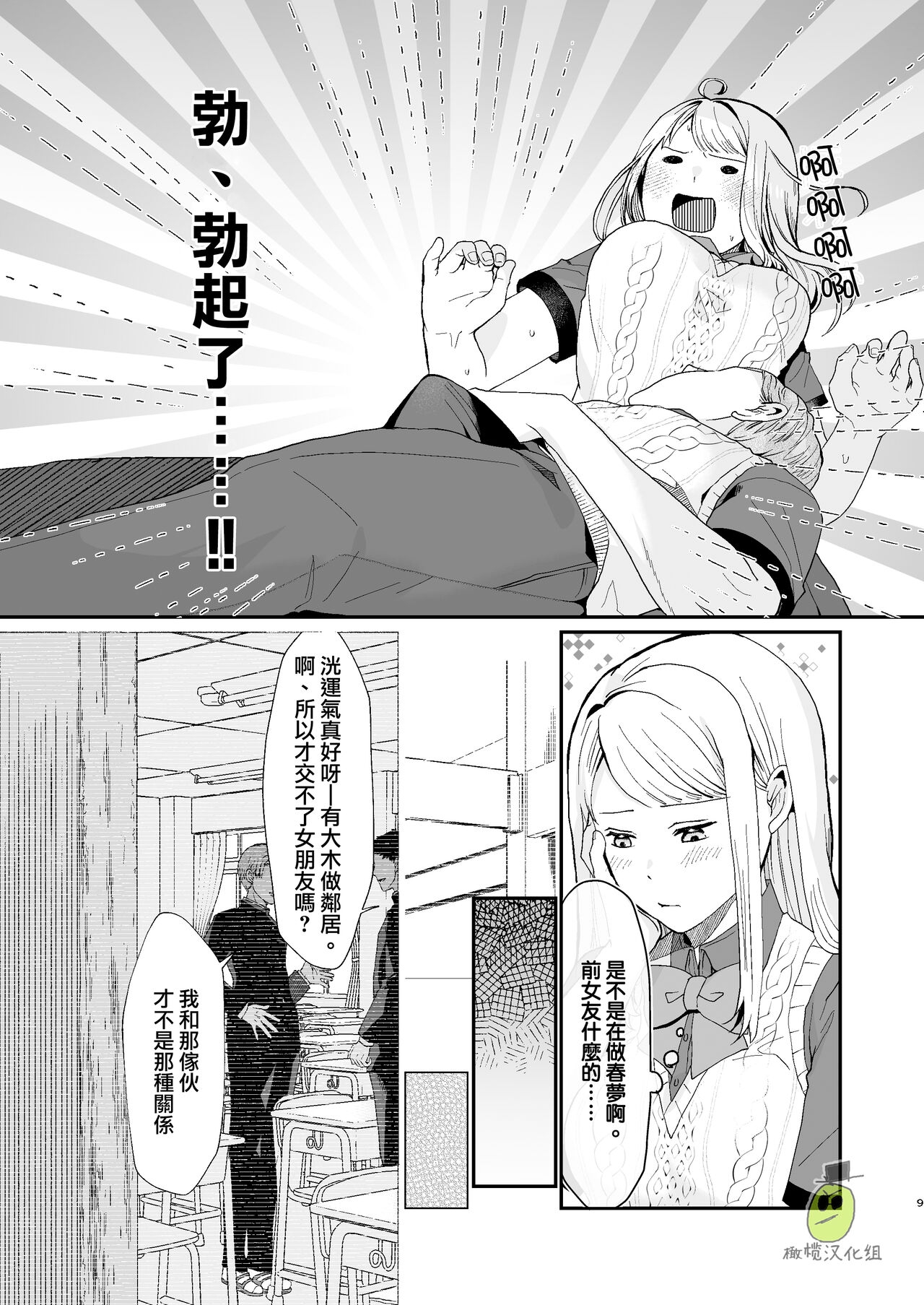 osananajimi ♂ ni cuī ￮ Apuri o tsukattara naze ka sukebena tenkai ni naru kudan ni tsuite｜关于对青梅竹马使用催眠app后不知怎么变成下流展开这件事 8
