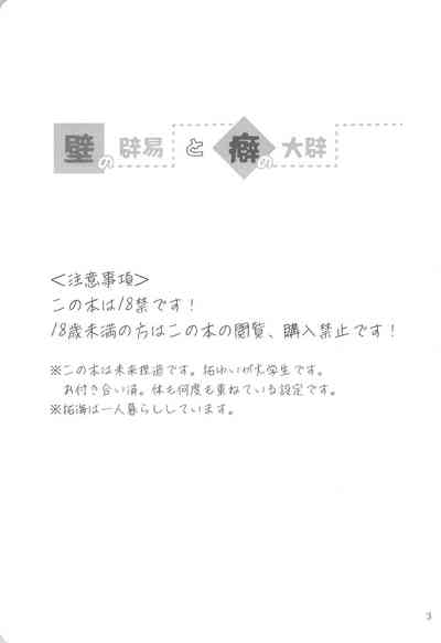 Kabe no Hekieki to Kuse no Taiheki | Fed Up With The Wall And Severe Punishment For The Habit 3